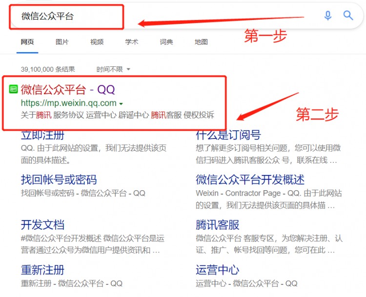 手把手教你注册一个公众号适合新手小白