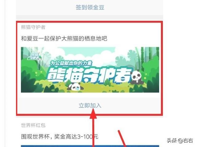 微博熊猫守护者在哪怎么开通保护大熊猫