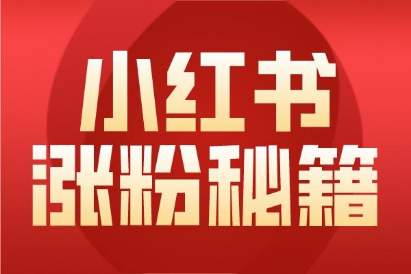 小红书可以申请几个账号?